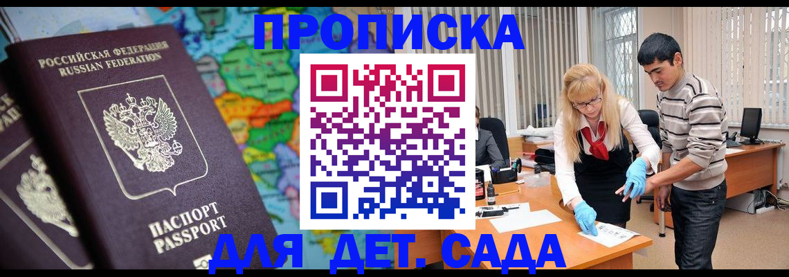 прописка для работы в Нурлате