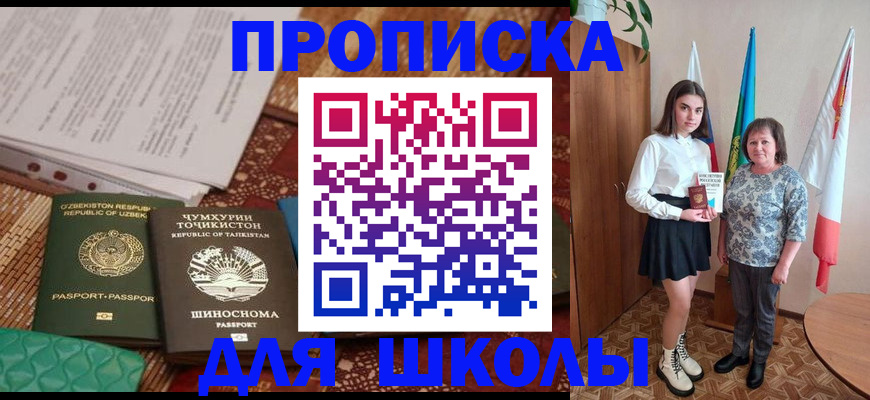 регистрация для школы в Нурлате